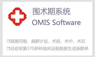 OMIS Software