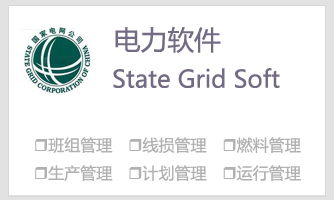 StateGrid Software